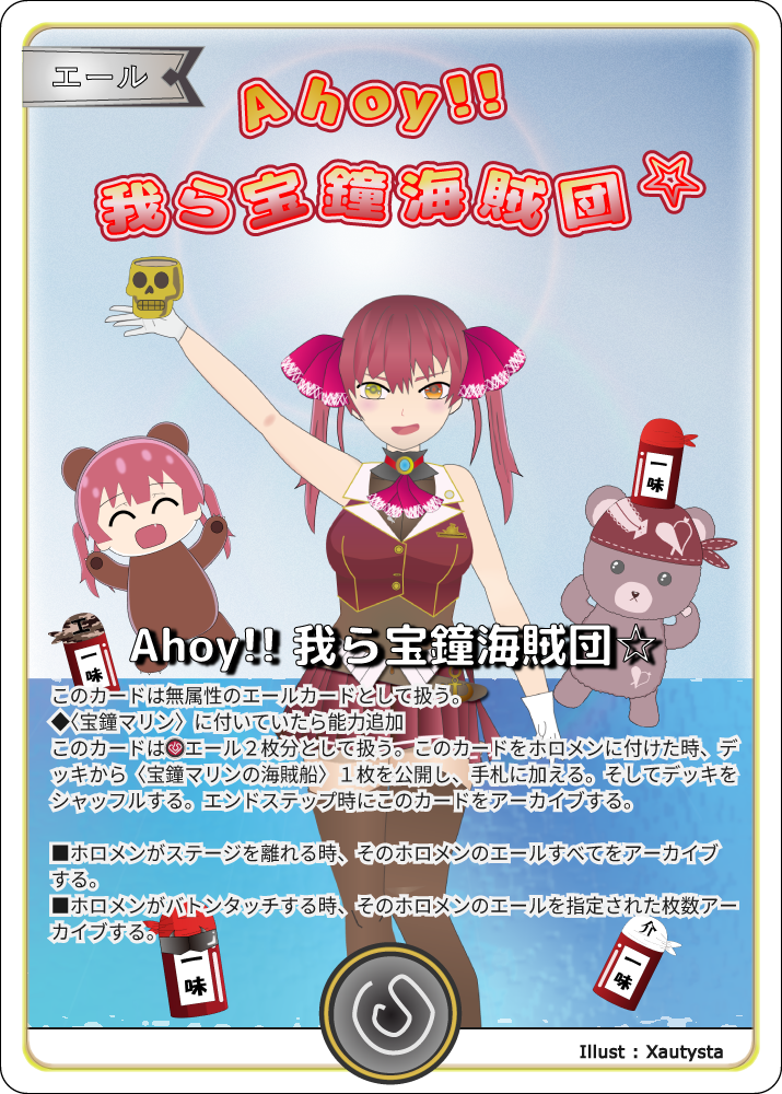 Ahoy!! 我ら宝鐘海賊団☆のカードイラスト