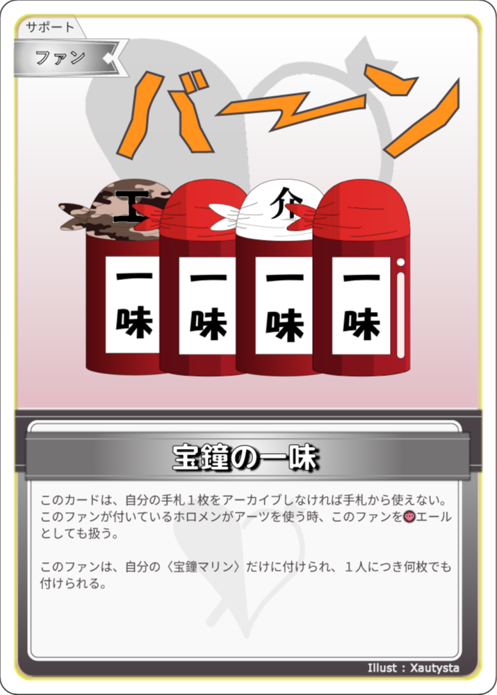 宝鐘の一味のカードイラスト