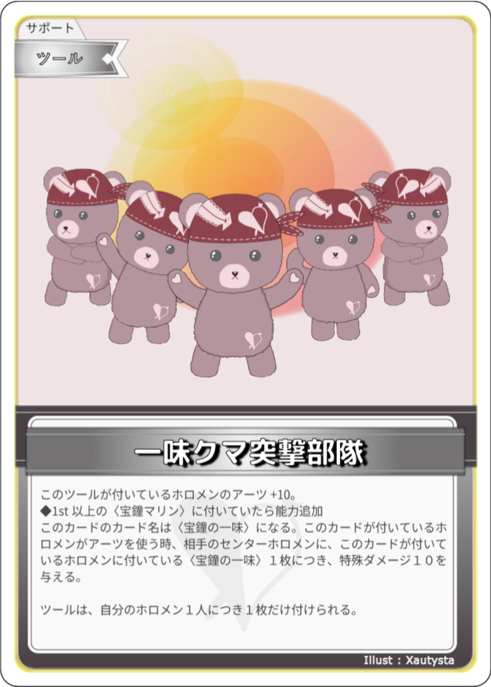一味クマ突撃部隊のカードイラスト