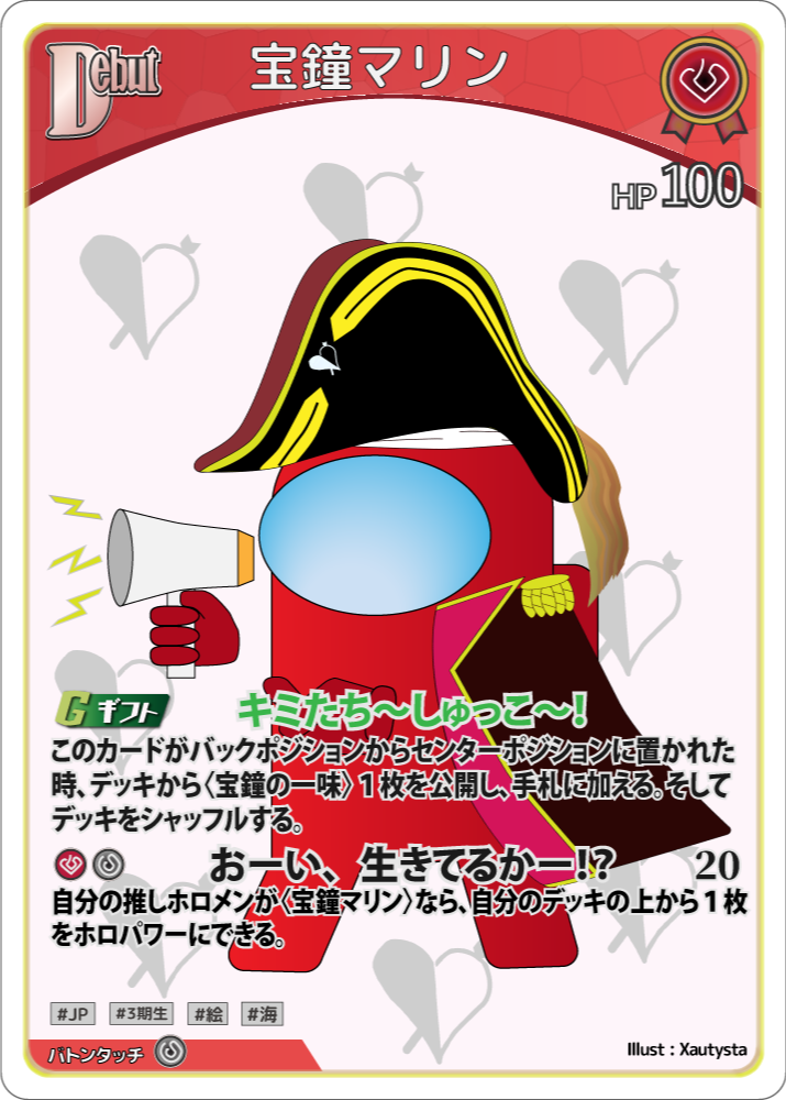 宝鐘マリンのカードイラスト
